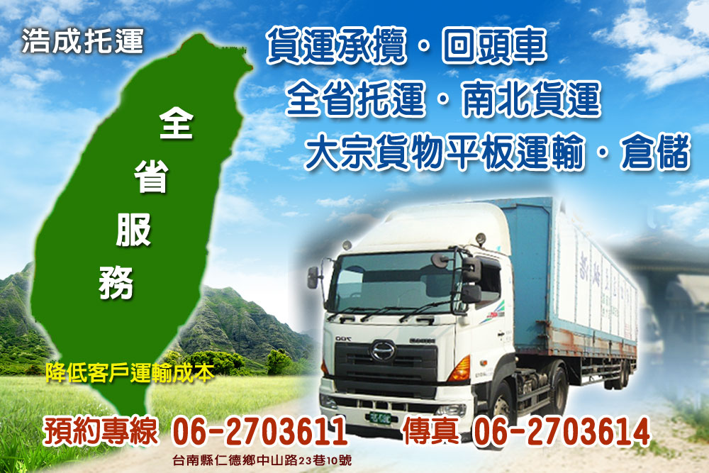 貨運、回頭車